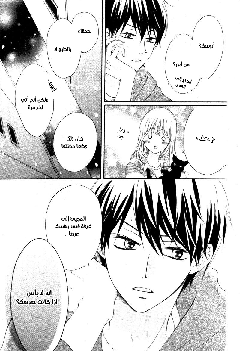 Koi ni Naranai Wake ga Nai: Chapter 4 - Page 26