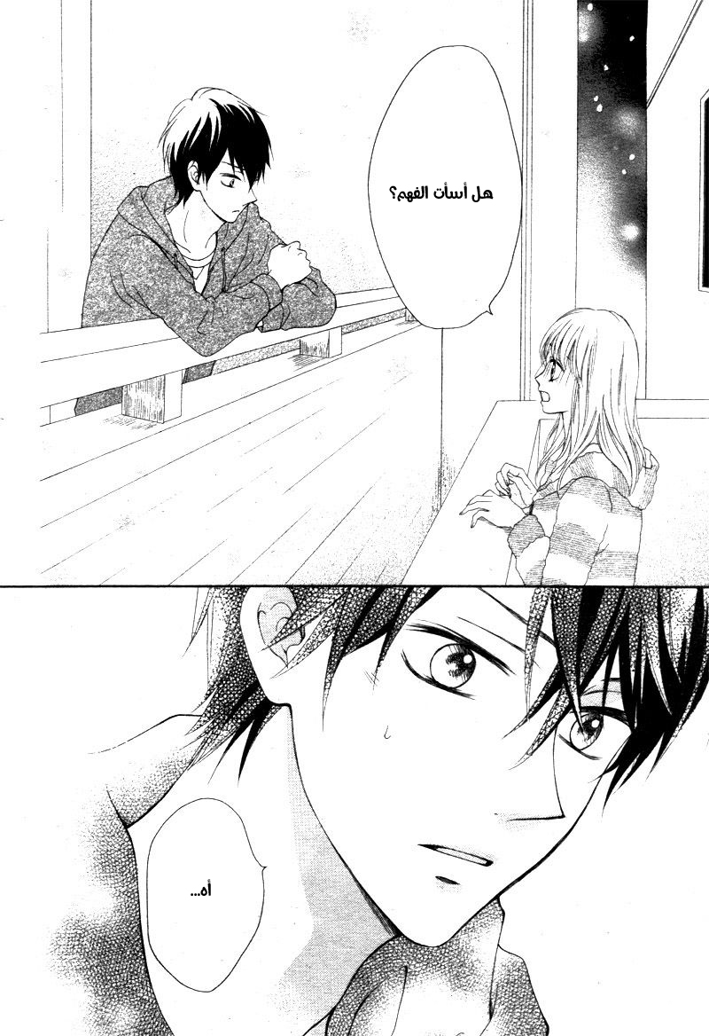 Koi ni Naranai Wake ga Nai: Chapter 4 - Page 29