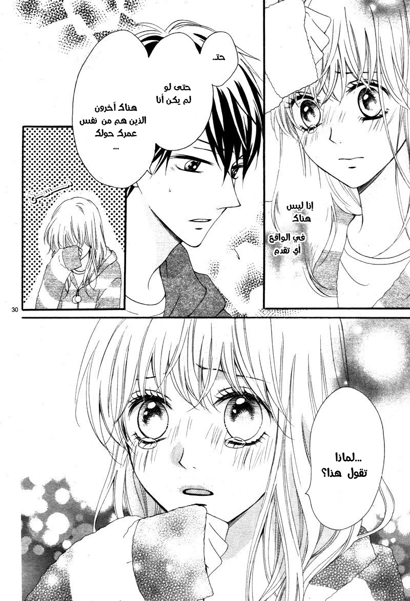 Koi ni Naranai Wake ga Nai: Chapter 4 - Page 31