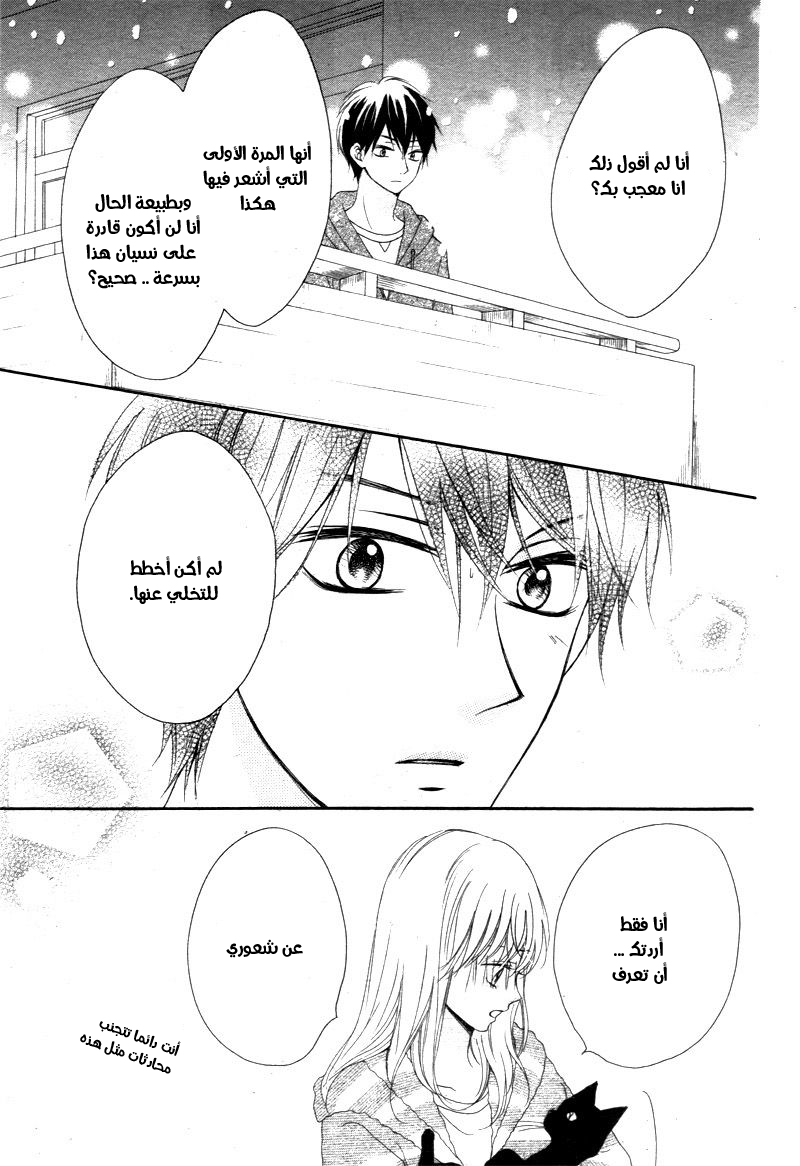 Koi ni Naranai Wake ga Nai: Chapter 4 - Page 32