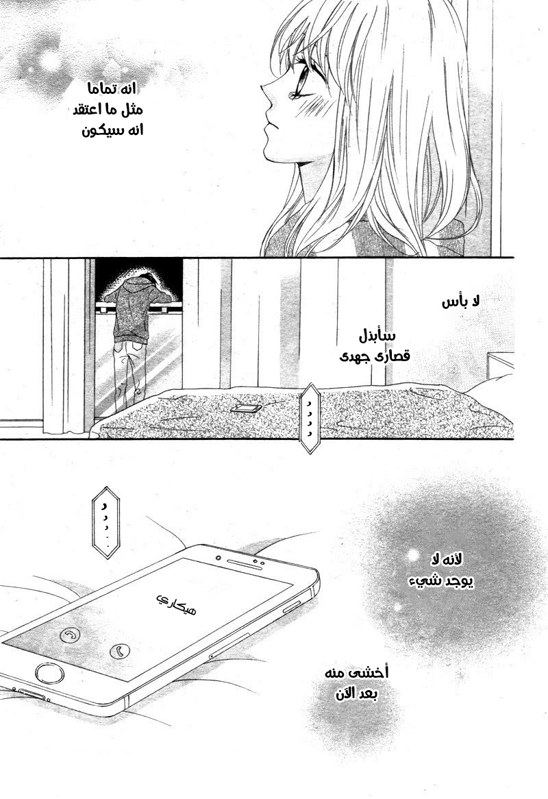 Koi ni Naranai Wake ga Nai: Chapter 4 - Page 36