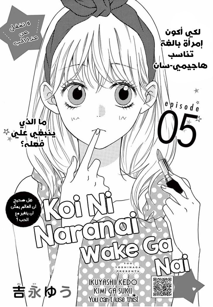 Koi ni Naranai Wake ga Nai: Chapter 5 - Page 2