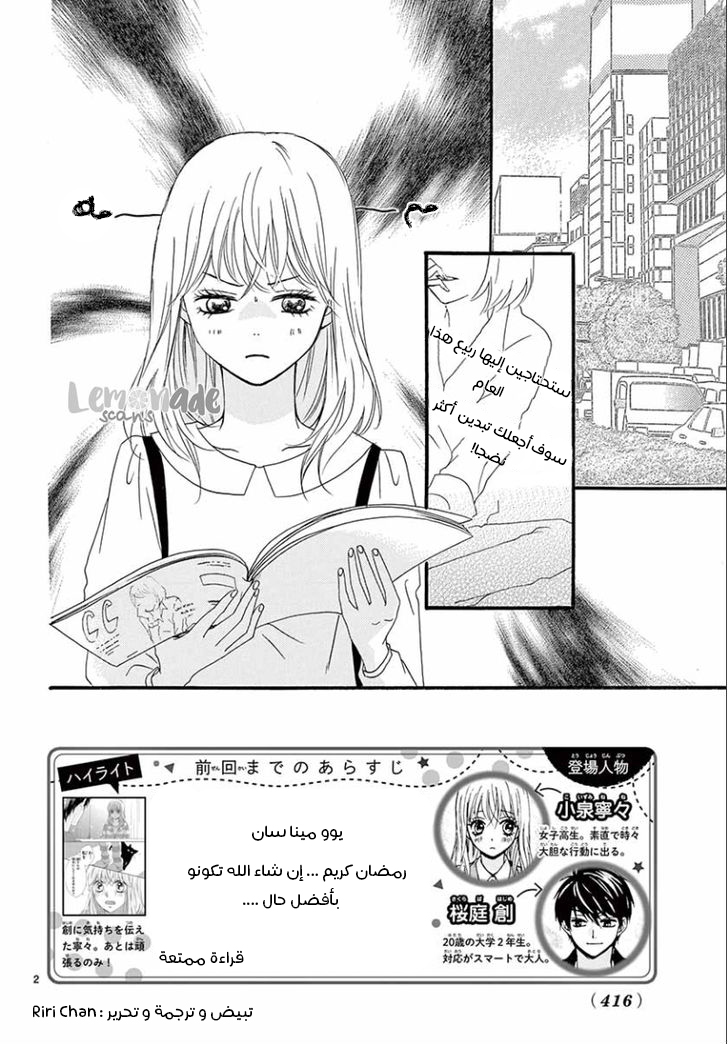 Koi ni Naranai Wake ga Nai: Chapter 5 - Page 4