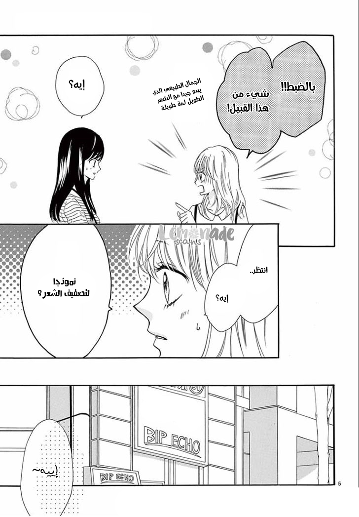 Koi ni Naranai Wake ga Nai: Chapter 5 - Page 7
