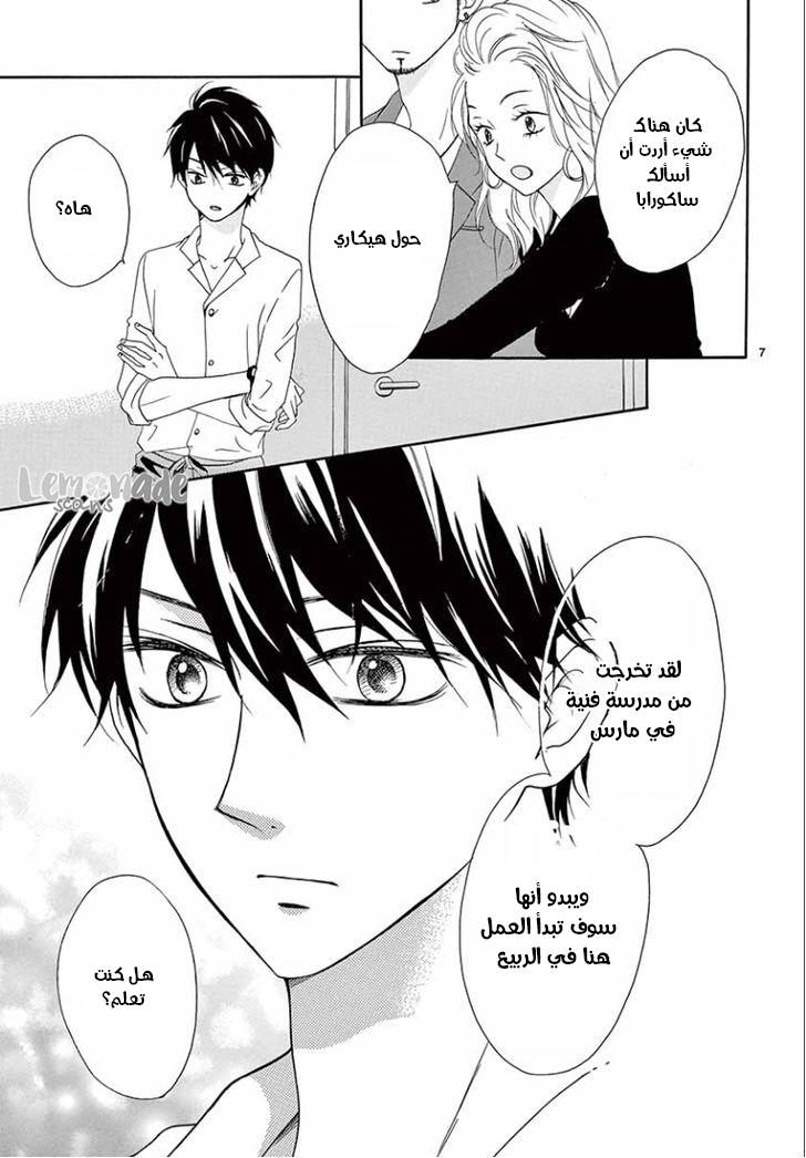 Koi ni Naranai Wake ga Nai: Chapter 5 - Page 9