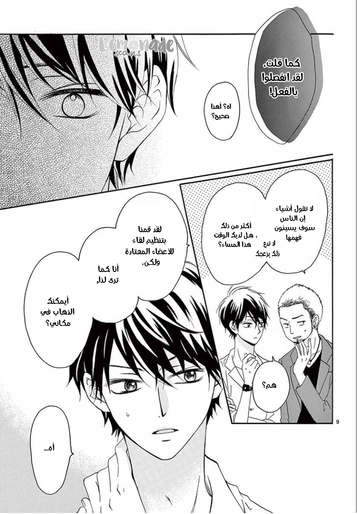 Koi ni Naranai Wake ga Nai: Chapter 5 - Page 11