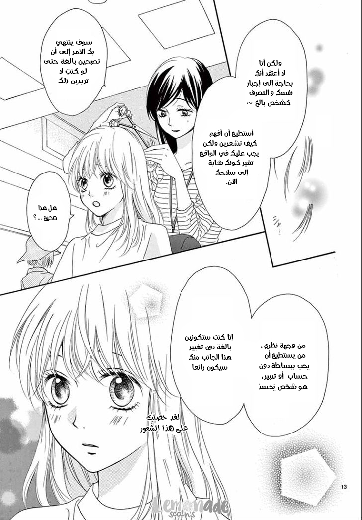 Koi ni Naranai Wake ga Nai: Chapter 5 - Page 15