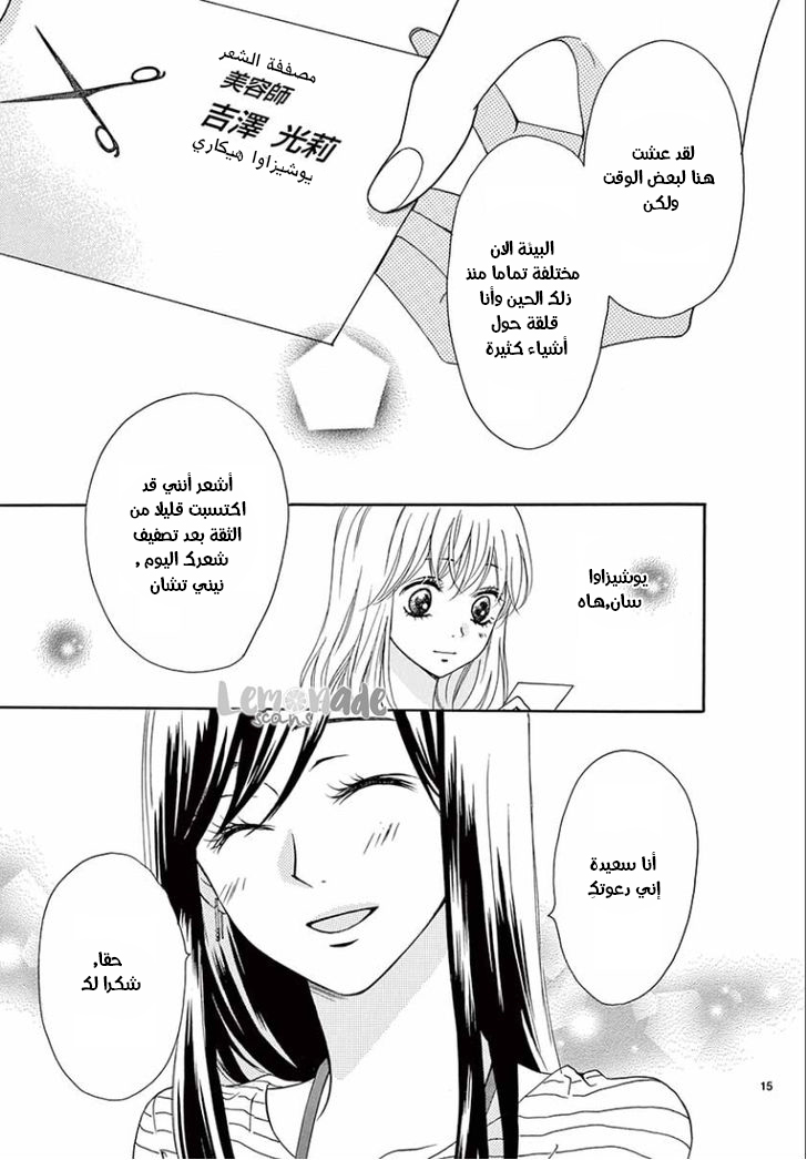Koi ni Naranai Wake ga Nai: Chapter 5 - Page 17