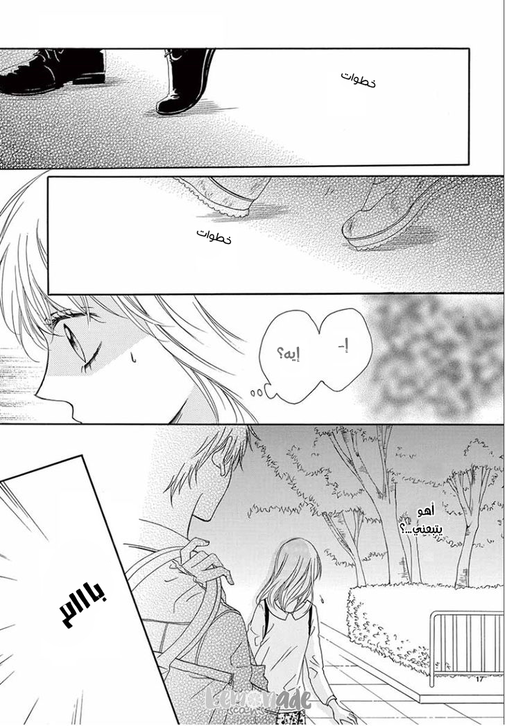 Koi ni Naranai Wake ga Nai: Chapter 5 - Page 19