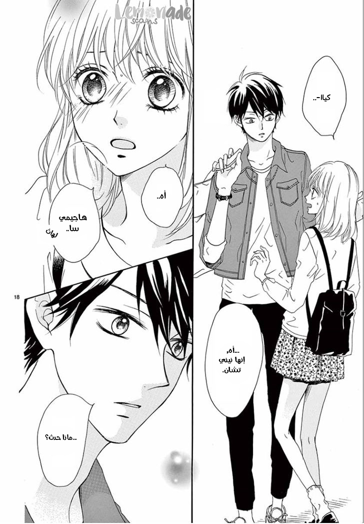 Koi ni Naranai Wake ga Nai: Chapter 5 - Page 20