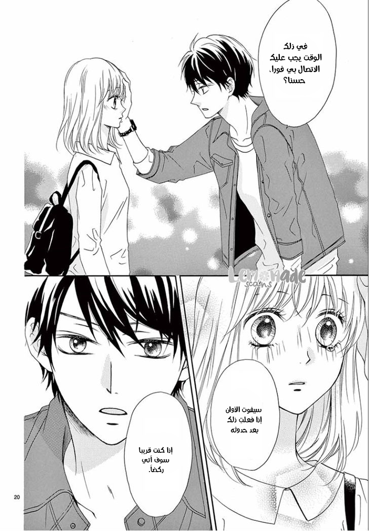 Koi ni Naranai Wake ga Nai: Chapter 5 - Page 22