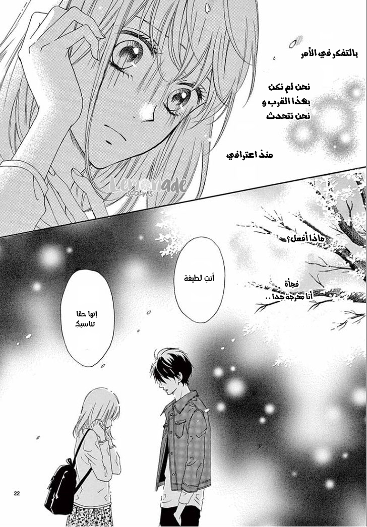 Koi ni Naranai Wake ga Nai: Chapter 5 - Page 24