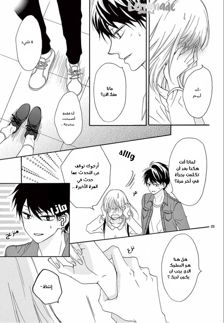Koi ni Naranai Wake ga Nai: Chapter 5 - Page 25