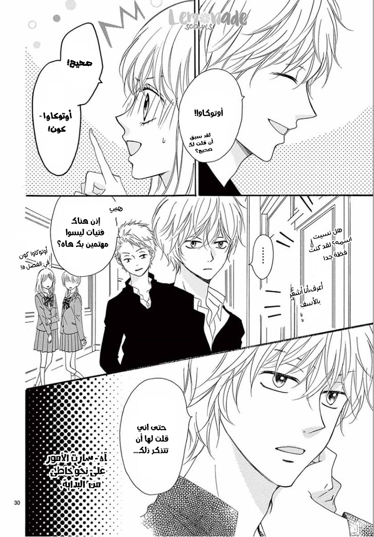 Koi ni Naranai Wake ga Nai: Chapter 5 - Page 32