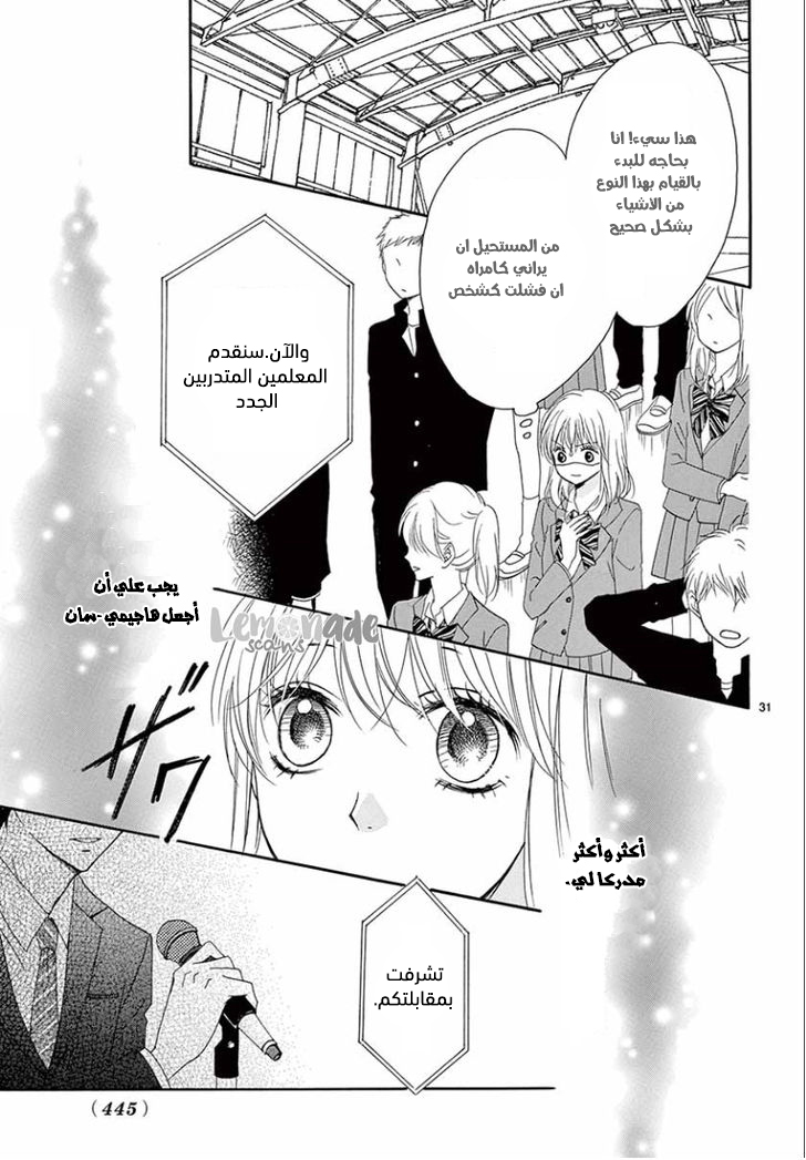 Koi ni Naranai Wake ga Nai: Chapter 5 - Page 33