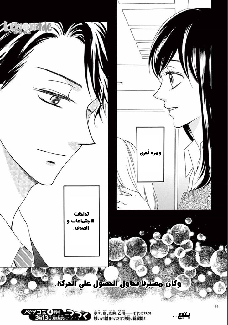 Koi ni Naranai Wake ga Nai: Chapter 5 - Page 37