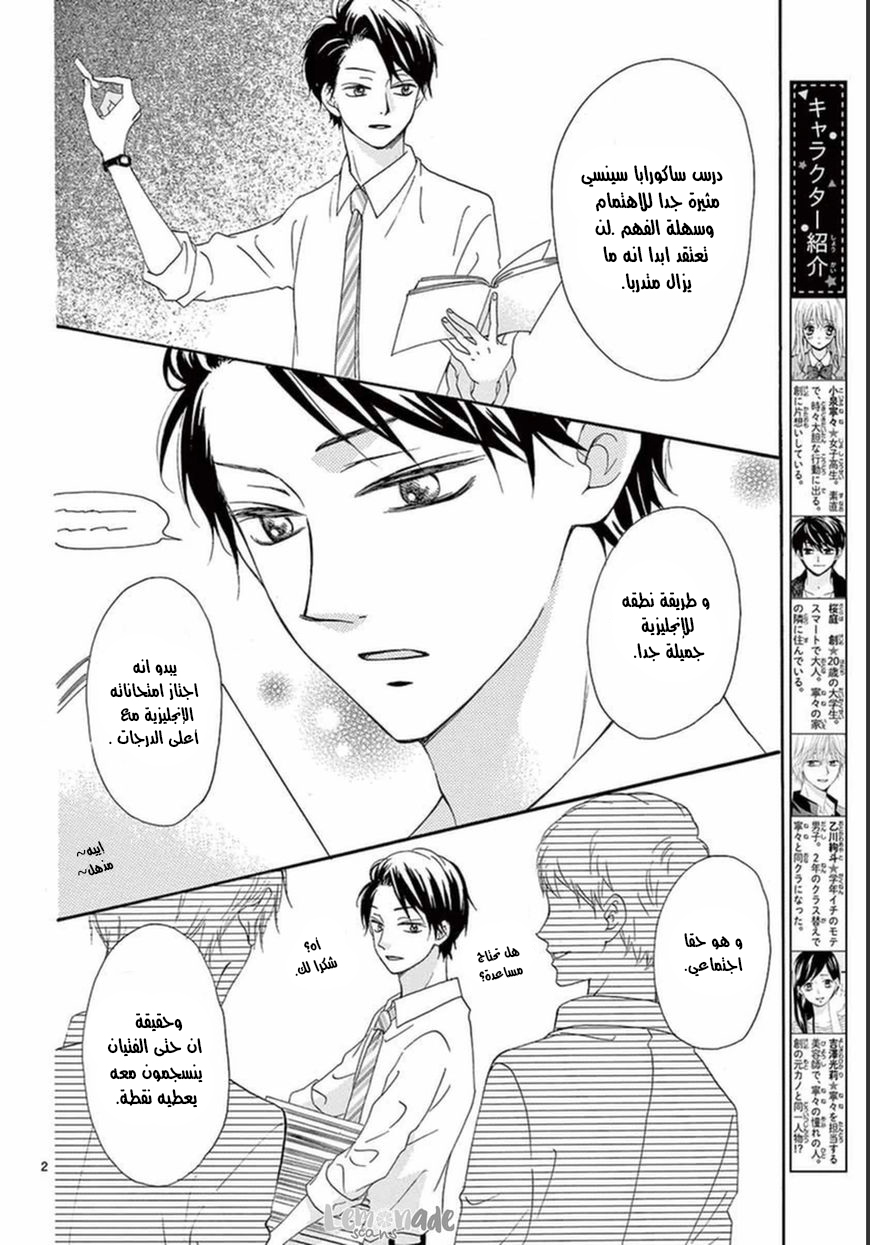 Koi ni Naranai Wake ga Nai: Chapter 6 - Page 4