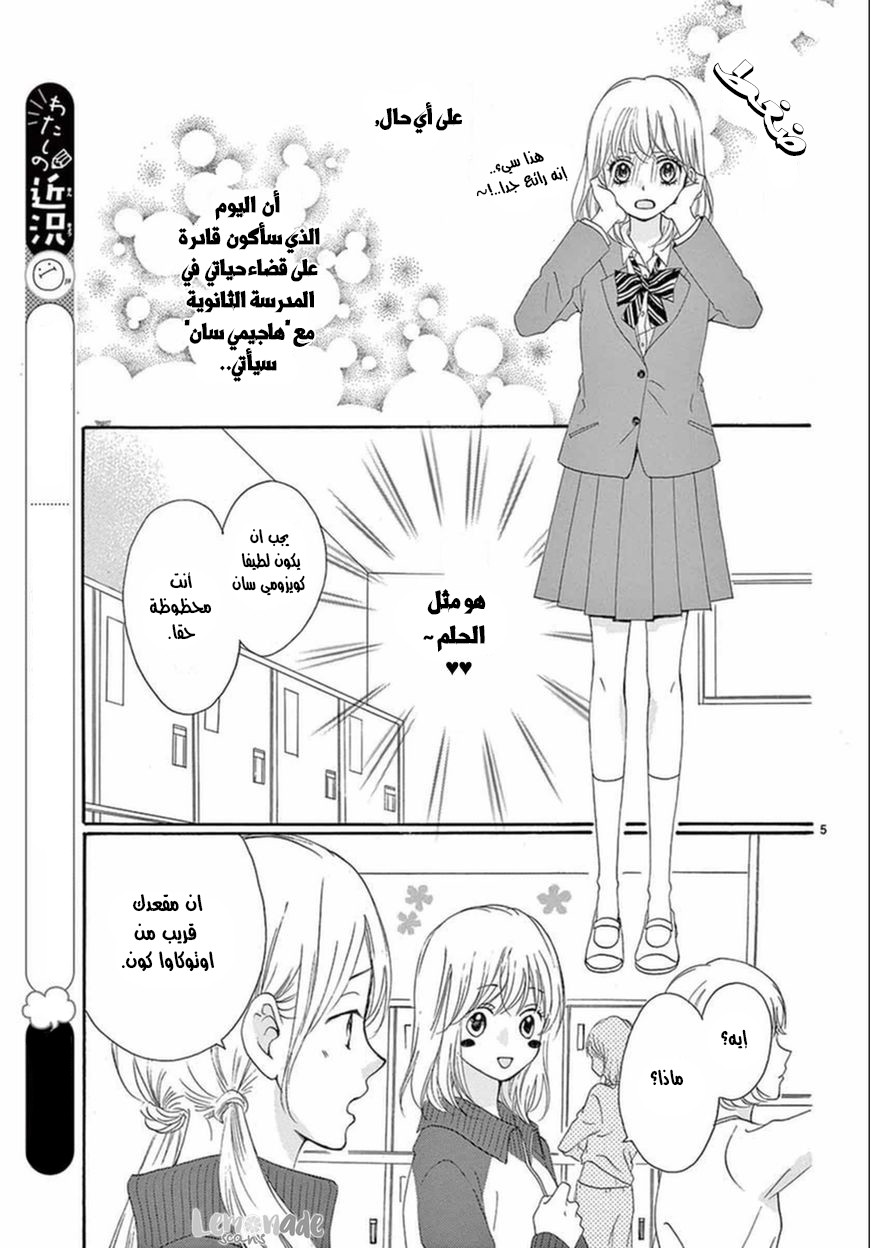 Koi ni Naranai Wake ga Nai: Chapter 6 - Page 7