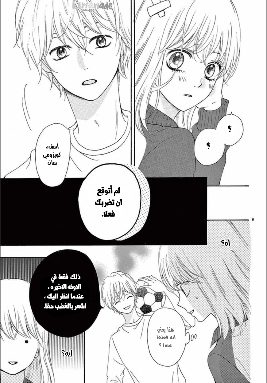 Koi ni Naranai Wake ga Nai: Chapter 6 - Page 11