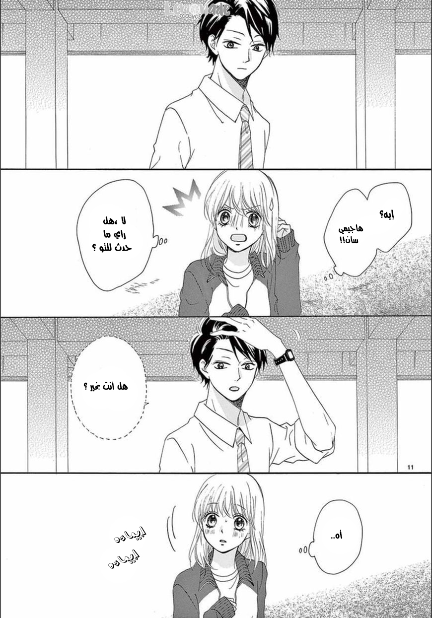 Koi ni Naranai Wake ga Nai: Chapter 6 - Page 14