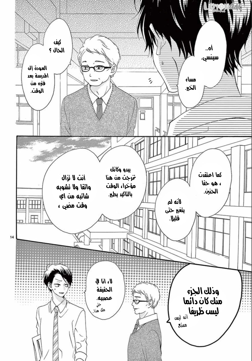 Koi ni Naranai Wake ga Nai: Chapter 6 - Page 19