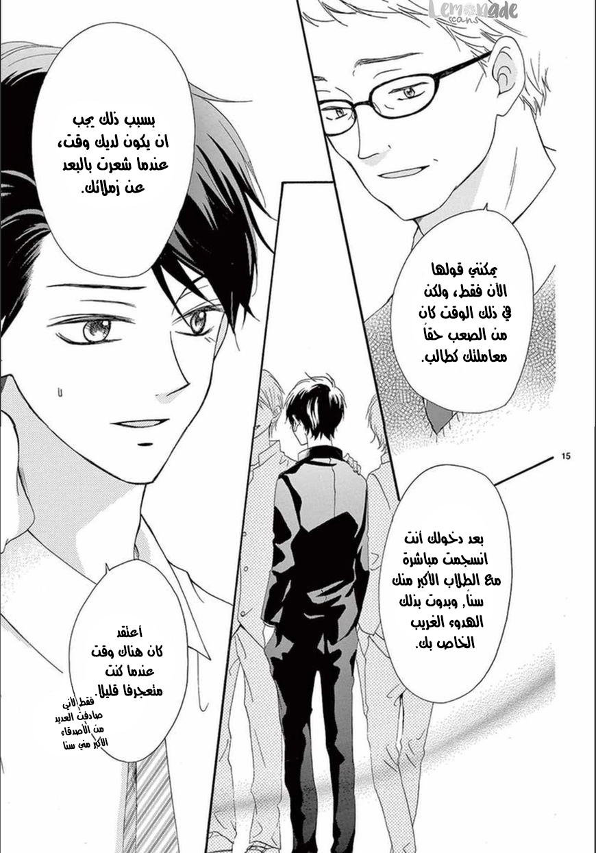 Koi ni Naranai Wake ga Nai: Chapter 6 - Page 20