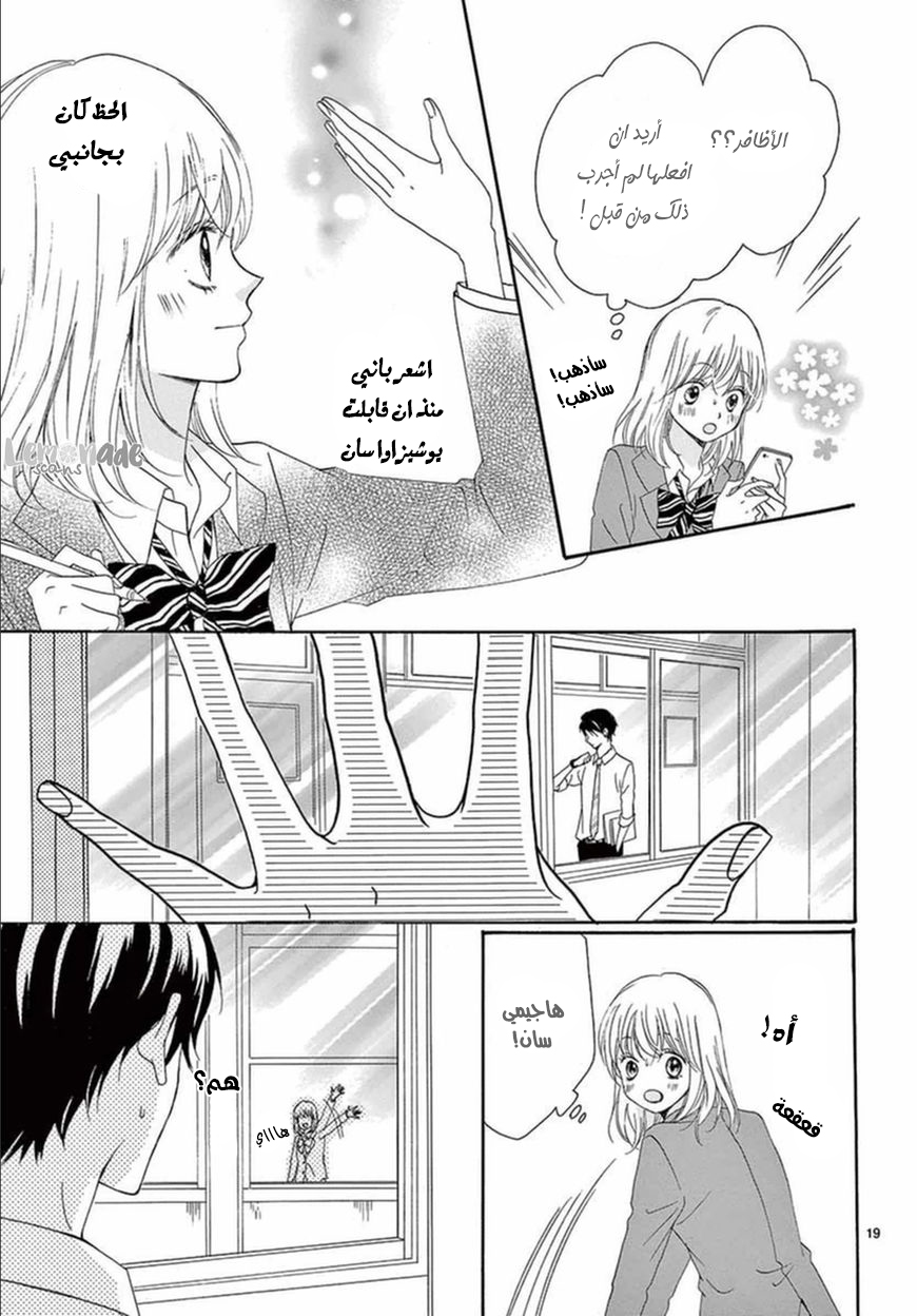 Koi ni Naranai Wake ga Nai: Chapter 6 - Page 24