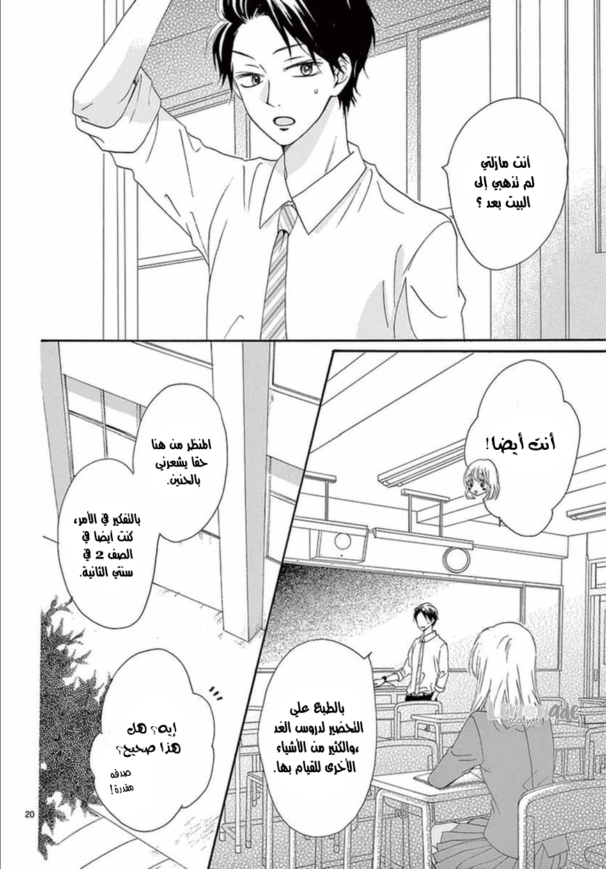Koi ni Naranai Wake ga Nai: Chapter 6 - Page 25