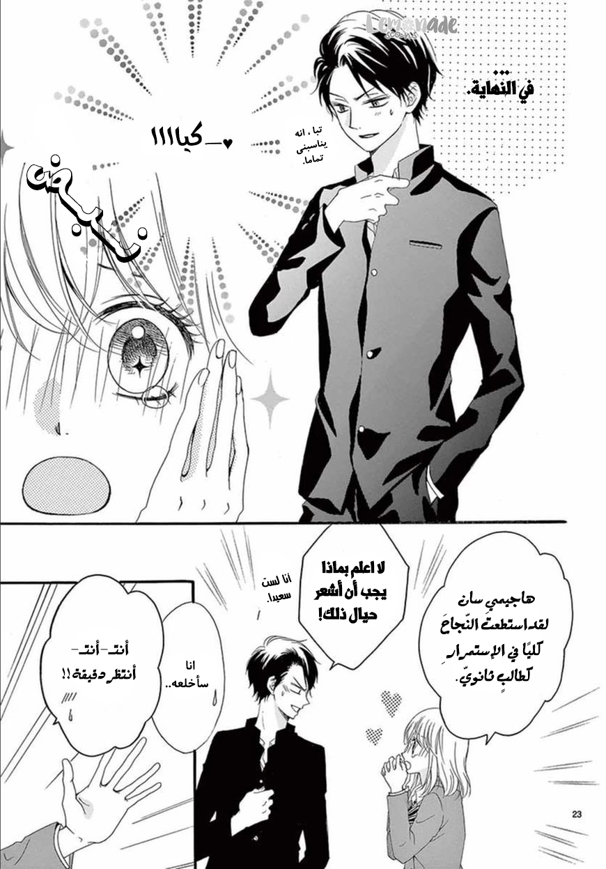 Koi ni Naranai Wake ga Nai: Chapter 6 - Page 28