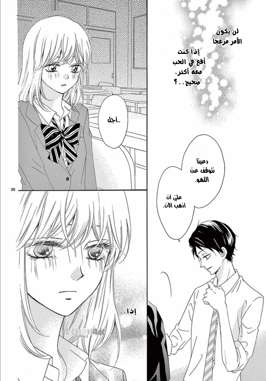 Koi ni Naranai Wake ga Nai: Chapter 6 - Page 33