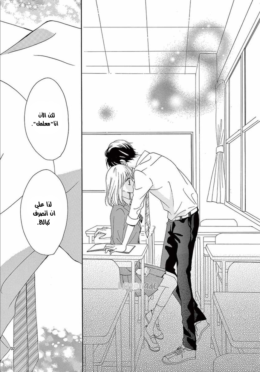 Koi ni Naranai Wake ga Nai: Chapter 6 - Page 38