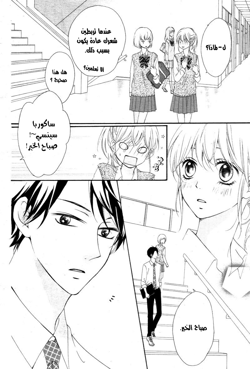 Koi ni Naranai Wake ga Nai: Chapter 7 - Page 4