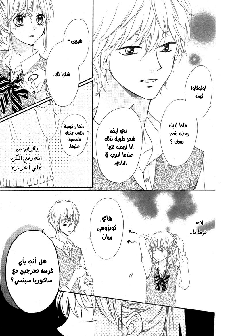 Koi ni Naranai Wake ga Nai: Chapter 7 - Page 9
