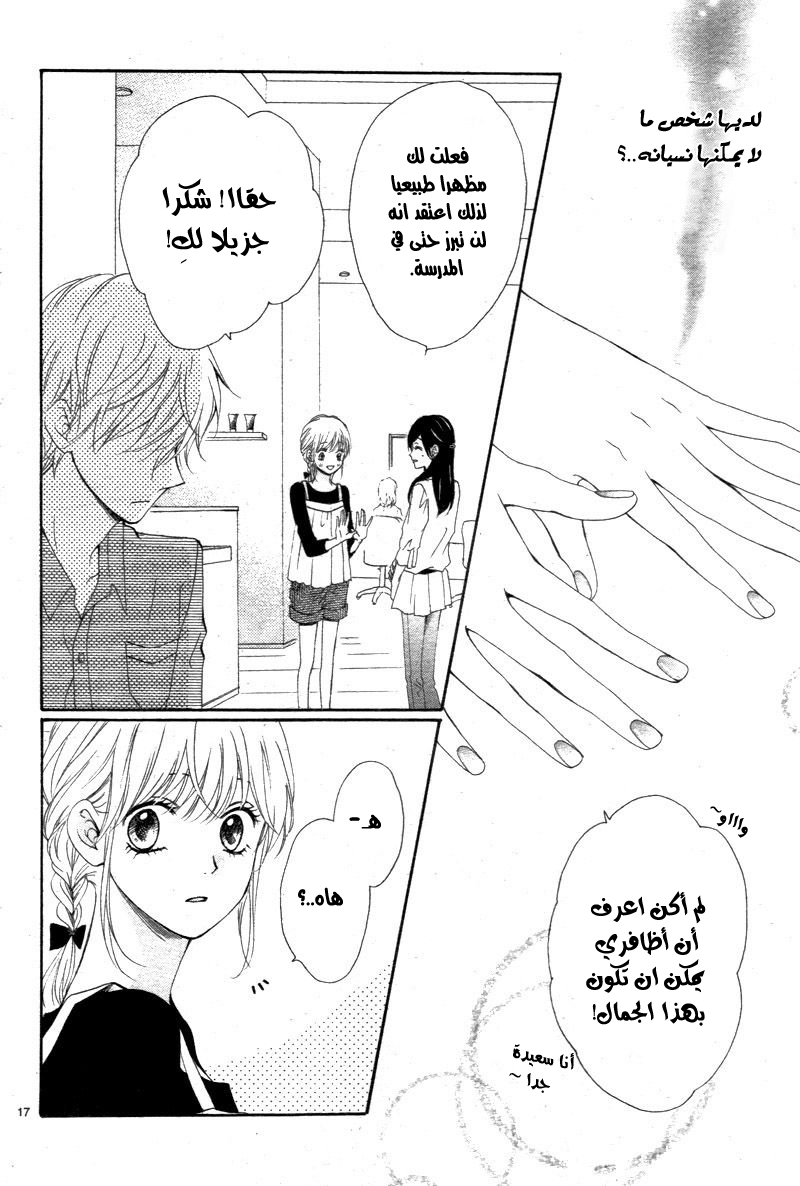 Koi ni Naranai Wake ga Nai: Chapter 7 - Page 18
