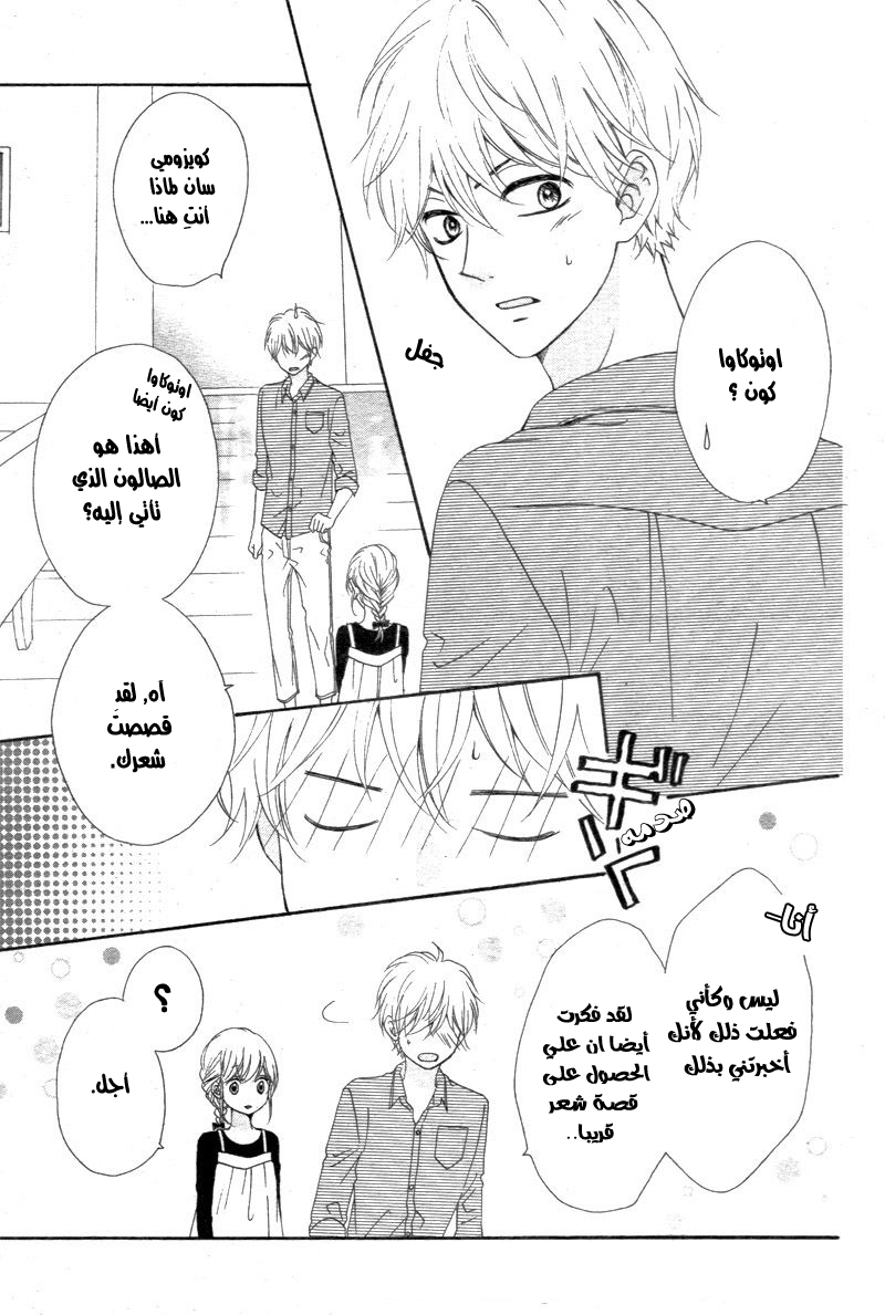 Koi ni Naranai Wake ga Nai: Chapter 7 - Page 19