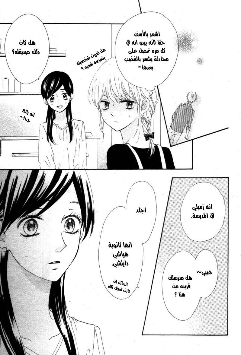 Koi ni Naranai Wake ga Nai: Chapter 7 - Page 21