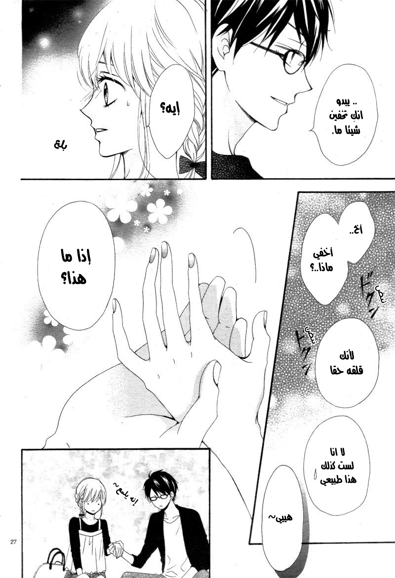 Koi ni Naranai Wake ga Nai: Chapter 7 - Page 28