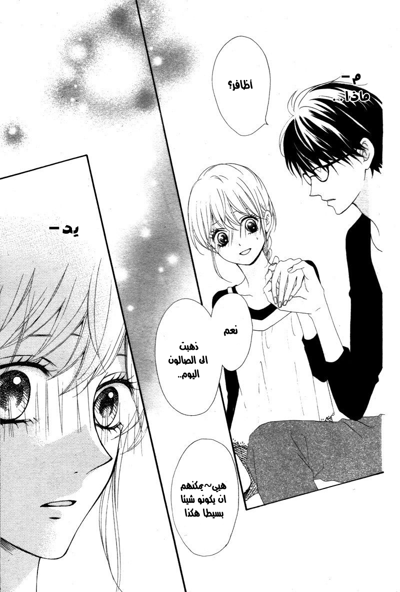 Koi ni Naranai Wake ga Nai: Chapter 7 - Page 29