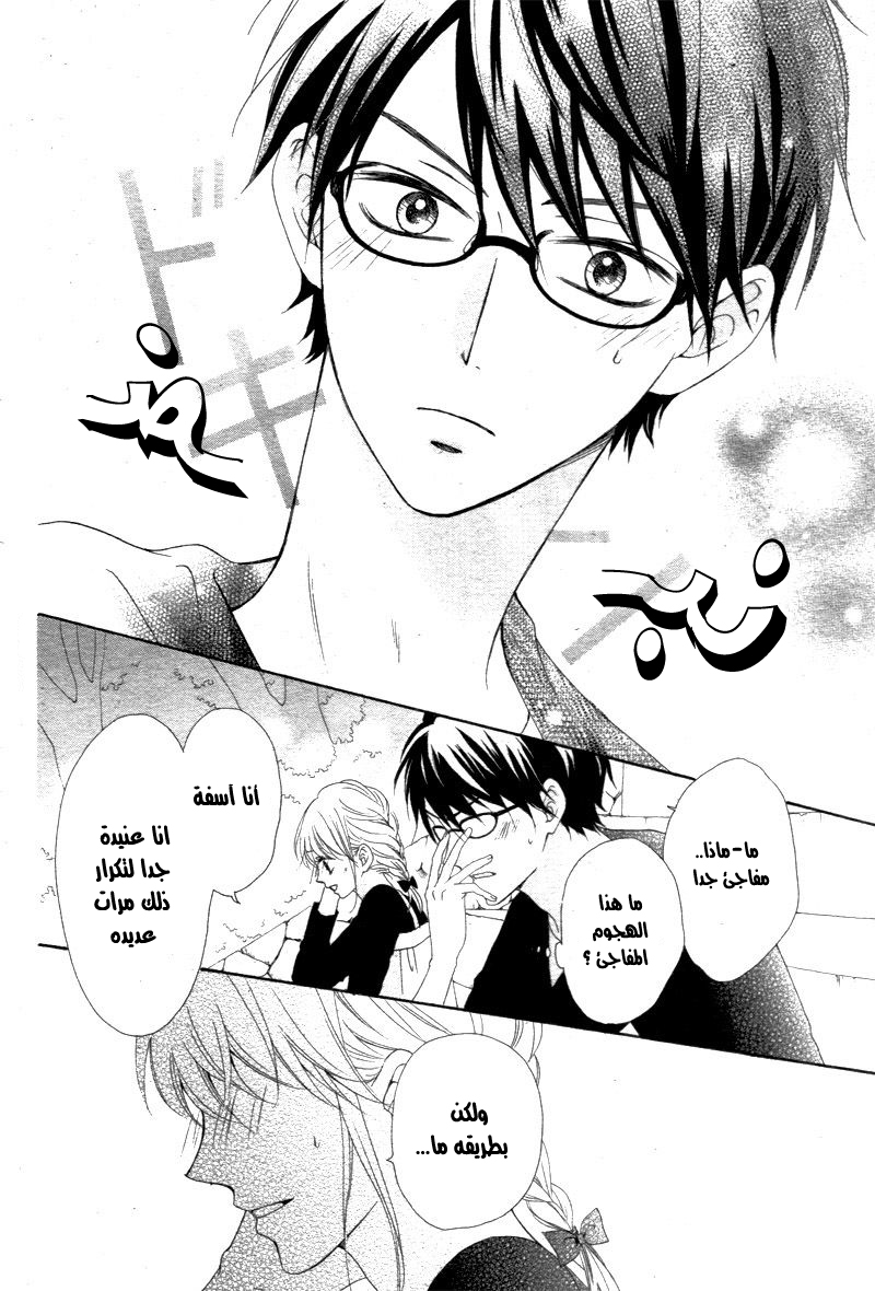 Koi ni Naranai Wake ga Nai: Chapter 7 - Page 36