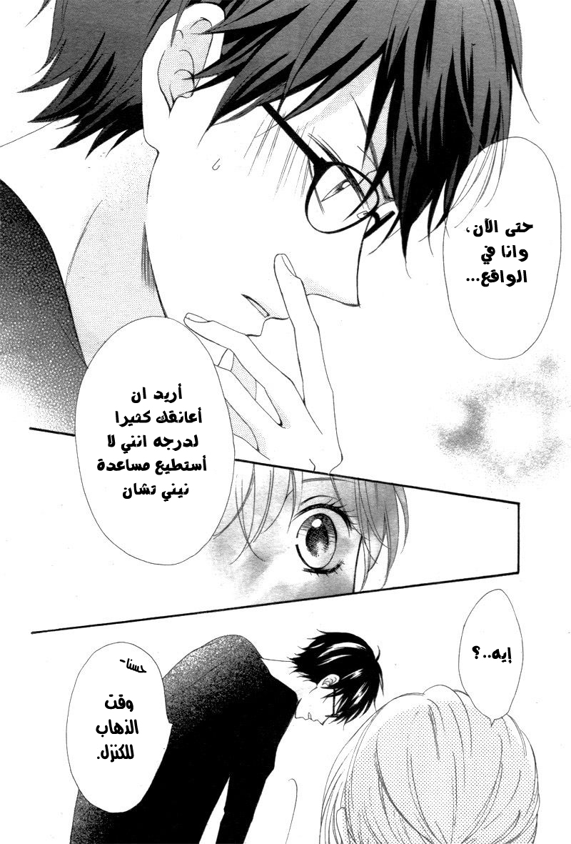 Koi ni Naranai Wake ga Nai: Chapter 7 - Page 39