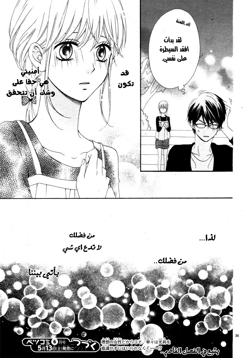 Koi ni Naranai Wake ga Nai: Chapter 7 - Page 40