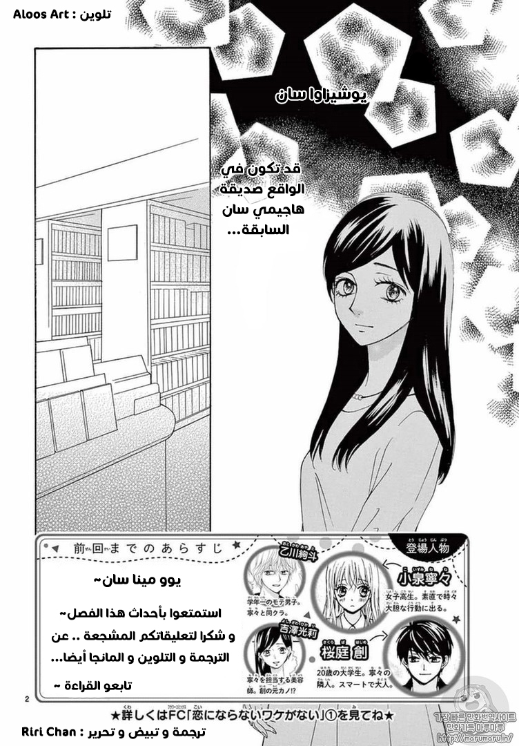 Koi ni Naranai Wake ga Nai: Chapter 8 - Page 3