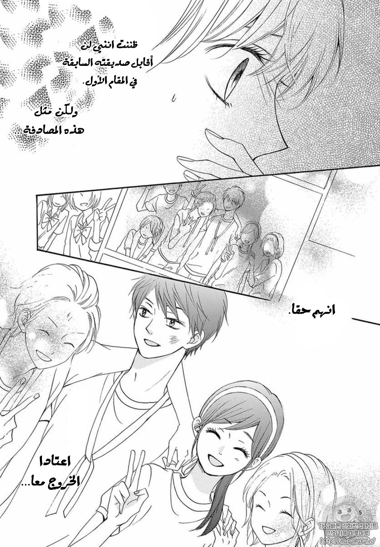 Koi ni Naranai Wake ga Nai: Chapter 8 - Page 7