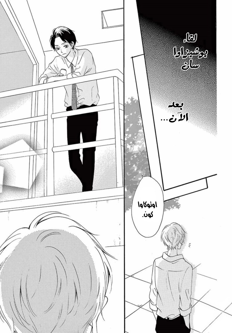 Koi ni Naranai Wake ga Nai: Chapter 8 - Page 17