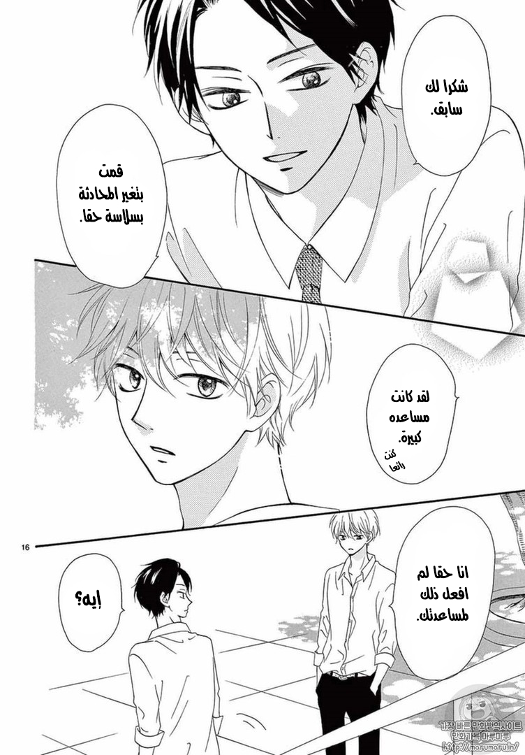 Koi ni Naranai Wake ga Nai: Chapter 8 - Page 18