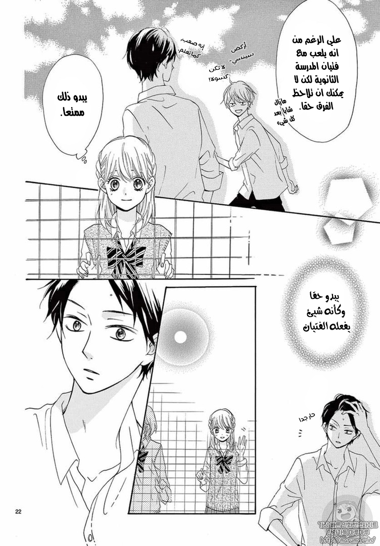 Koi ni Naranai Wake ga Nai: Chapter 8 - Page 25