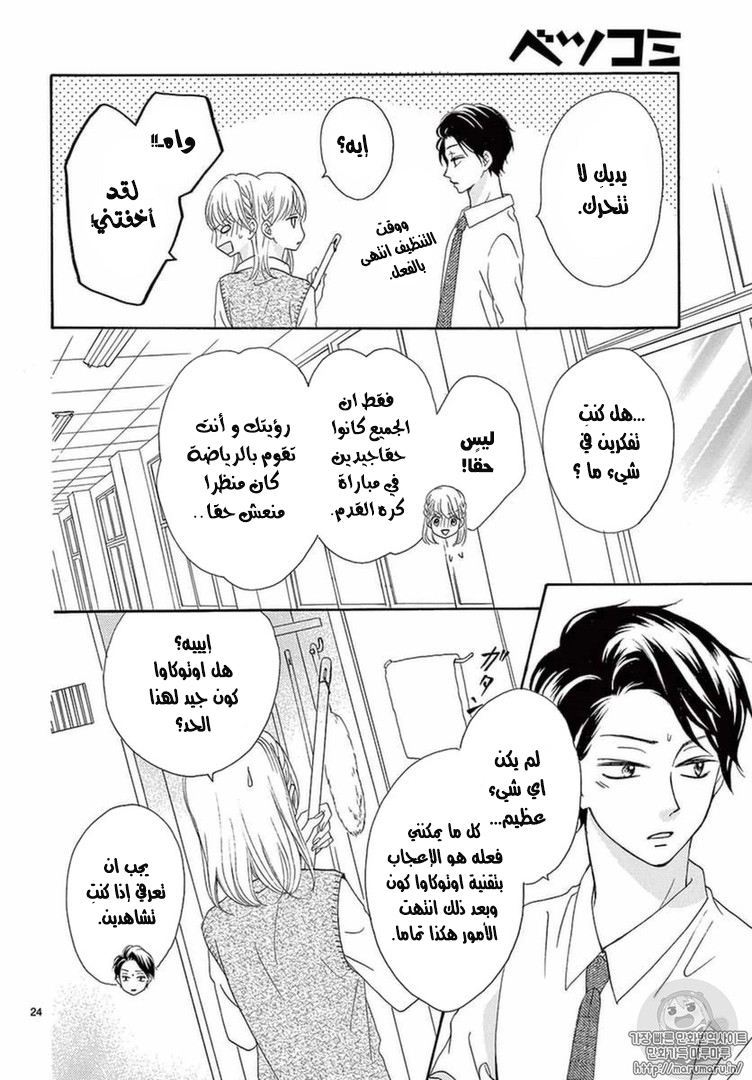 Koi ni Naranai Wake ga Nai: Chapter 8 - Page 27