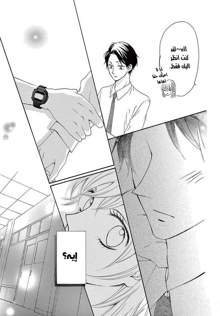 Koi ni Naranai Wake ga Nai: Chapter 8 - Page 28