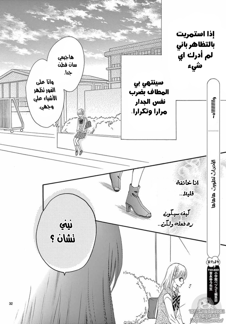 Koi ni Naranai Wake ga Nai: Chapter 8 - Page 36