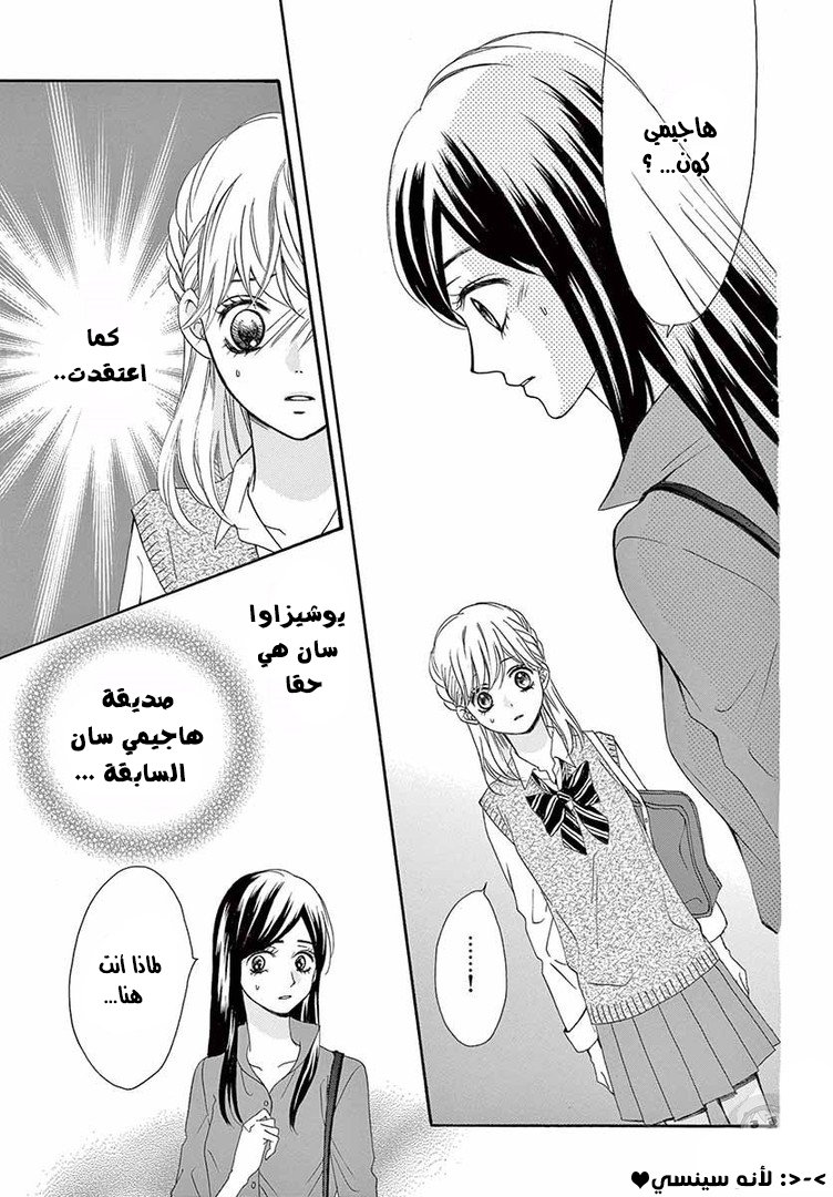 Koi ni Naranai Wake ga Nai: Chapter 9 - Page 5